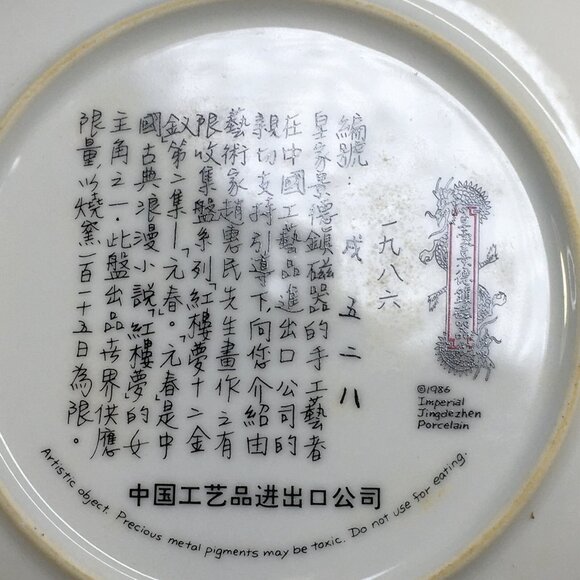 Zhao Huimin Yuan chun Porcelain Plate #2 Beauties Of The Red Mansion Chinoiserie - Picture 7 of 10
